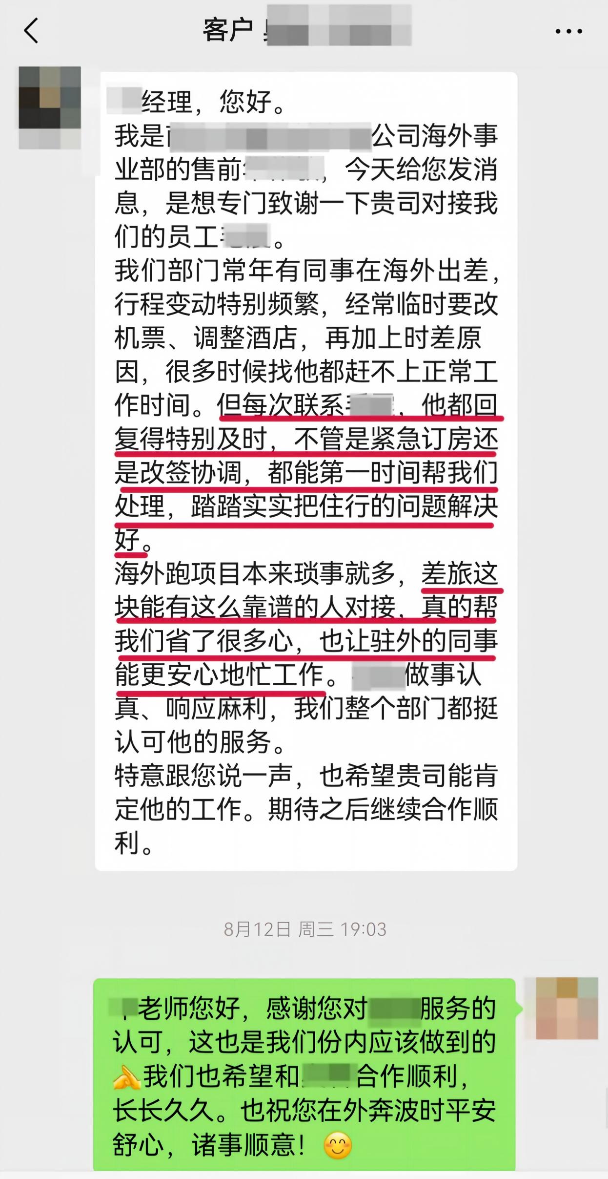 跨境差旅应急保障-- 快速响应海外突发差旅需求，高效完成改签、紧急订房协调，可靠服务为驻外团队减负，得到客户高度认可。