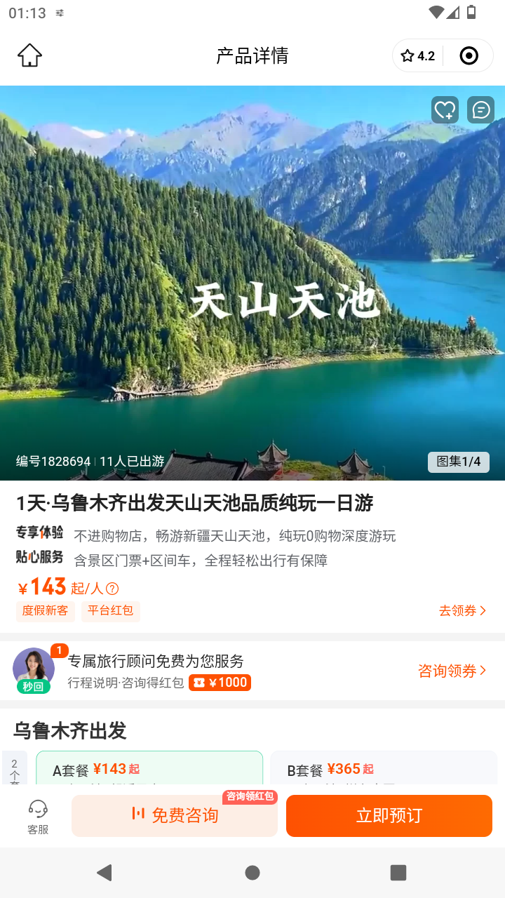 截图3158